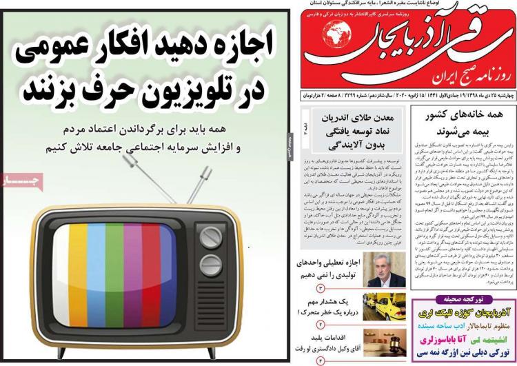 تیتر روزنامه های استانی چهارشنبه بیست و پنجم دی ۱۳۹۸,روزنامه,روزنامه های امروز,روزنامه های استانی