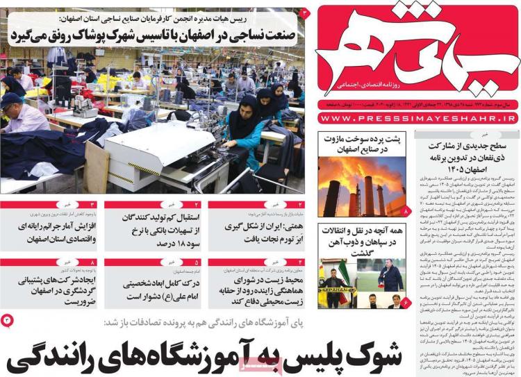 عناوین روزنامه های استانی شنبه بیست و هشتم دی ۱۳۹۸,روزنامه,روزنامه های امروز,روزنامه های استانی