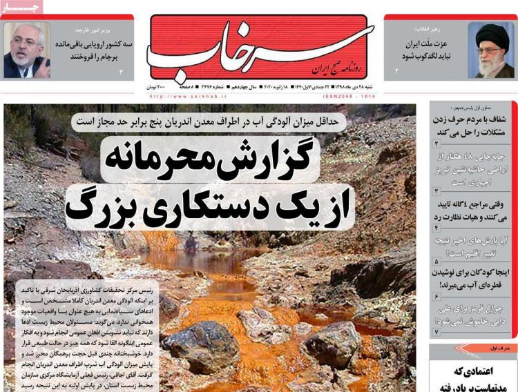 عناوین روزنامه های استانی شنبه بیست و هشتم دی ۱۳۹۸,روزنامه,روزنامه های امروز,روزنامه های استانی