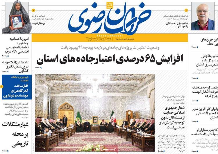 عناوین روزنامه های استانی پنجشنبه دوازدهم دی ۱۳۹۸,روزنامه,روزنامه های امروز,روزنامه های استانی