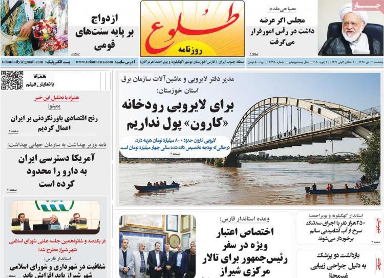عناوین روزنامه های استانی پنجشنبه دوازدهم دی ۱۳۹۸,روزنامه,روزنامه های امروز,روزنامه های استانی