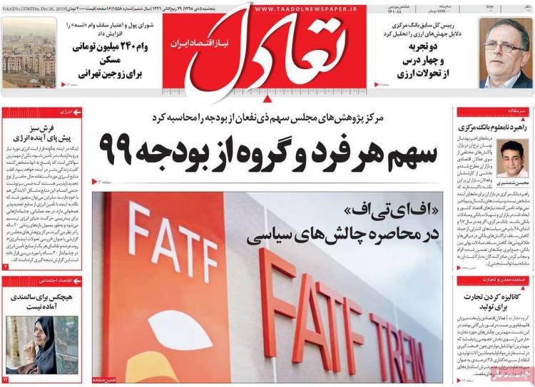 عناوین روزنامه های اقتصادی پنجشنبه پنجم دی ۱۳۹۸,روزنامه,روزنامه های امروز,روزنامه های اقتصادی