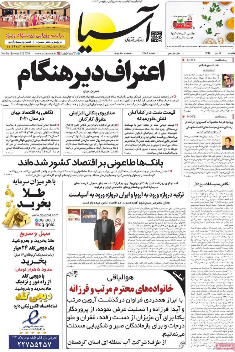 عناوین روزنامه های اقتصادی یکشنبه بیست و دوم دی ۱۳۹۸,روزنامه,روزنامه های امروز,روزنامه های اقتصادی