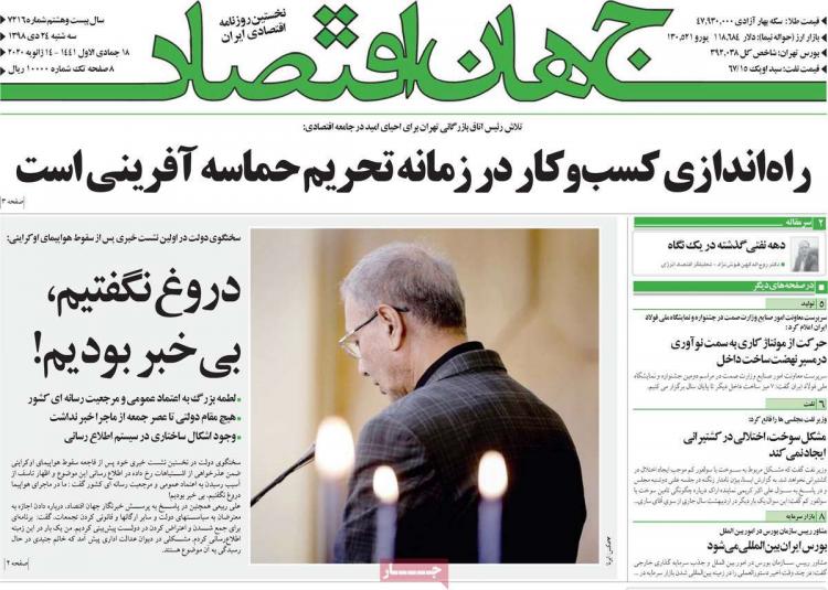 عناوین روزنامه های اقتصادی سه شنبه بیست و چهارم دی ۱۳۹۸,روزنامه,روزنامه های امروز,روزنامه های اقتصادی
