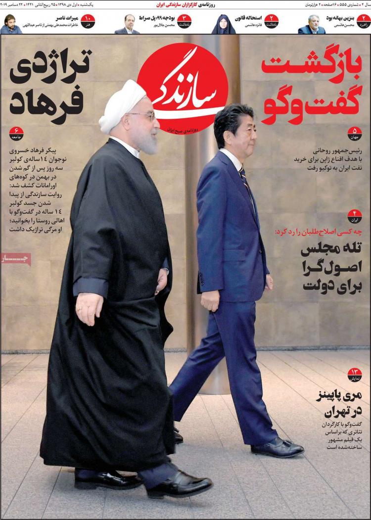 عناوین روزنامه های سیاسی یکشنبه یکم دی ۱۳۹۸,روزنامه,روزنامه های امروز,اخبار روزنامه ها