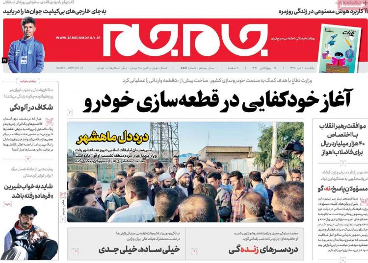 عناوین روزنامه های سیاسی یکشنبه یکم دی ۱۳۹۸,روزنامه,روزنامه های امروز,اخبار روزنامه ها