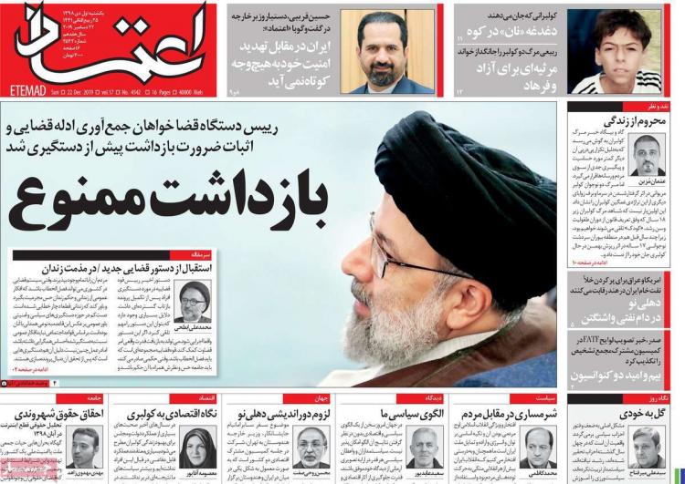 عناوین روزنامه های سیاسی یکشنبه یکم دی ۱۳۹۸,روزنامه,روزنامه های امروز,اخبار روزنامه ها