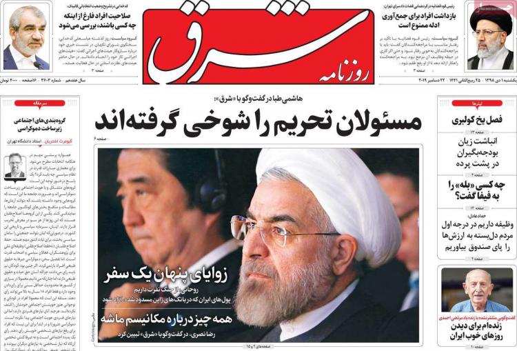 عناوین روزنامه های سیاسی یکشنبه یکم دی ۱۳۹۸,روزنامه,روزنامه های امروز,اخبار روزنامه ها