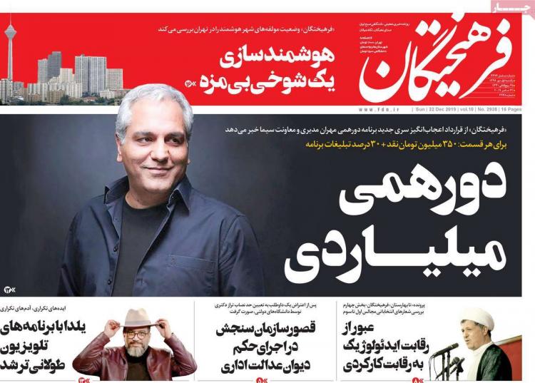 عناوین روزنامه های سیاسی یکشنبه یکم دی ۱۳۹۸,روزنامه,روزنامه های امروز,اخبار روزنامه ها