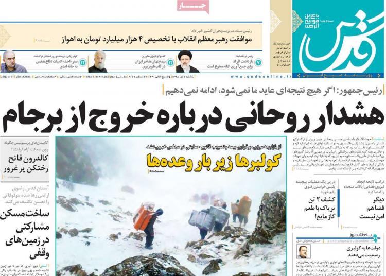 عناوین روزنامه های سیاسی یکشنبه یکم دی ۱۳۹۸,روزنامه,روزنامه های امروز,اخبار روزنامه ها