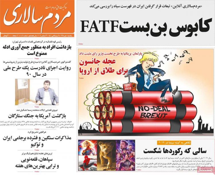عناوین روزنامه های سیاسی یکشنبه یکم دی ۱۳۹۸,روزنامه,روزنامه های امروز,اخبار روزنامه ها