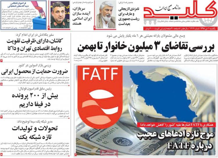 عناوین روزنامه های سیاسی یکشنبه یکم دی ۱۳۹۸,روزنامه,روزنامه های امروز,اخبار روزنامه ها