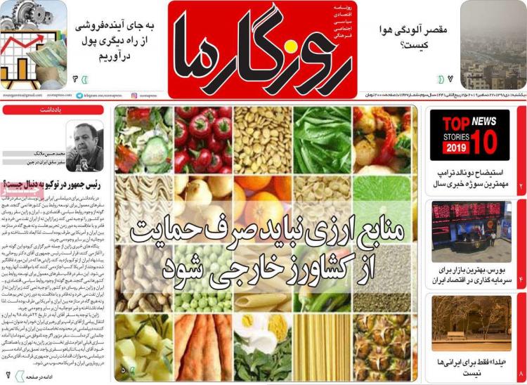 عناوین روزنامه های سیاسی یکشنبه یکم دی ۱۳۹۸,روزنامه,روزنامه های امروز,اخبار روزنامه ها
