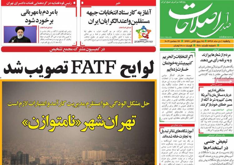 عناوین روزنامه های سیاسی یکشنبه یکم دی ۱۳۹۸,روزنامه,روزنامه های امروز,اخبار روزنامه ها