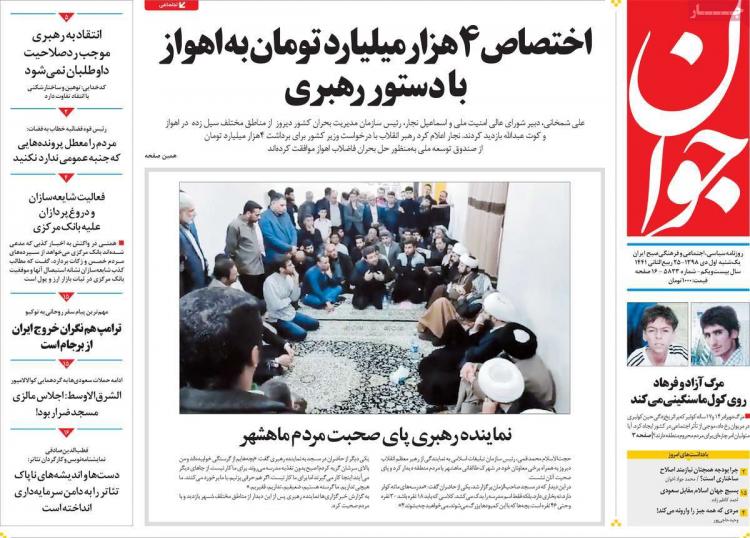 عناوین روزنامه های سیاسی یکشنبه یکم دی ۱۳۹۸,روزنامه,روزنامه های امروز,اخبار روزنامه ها