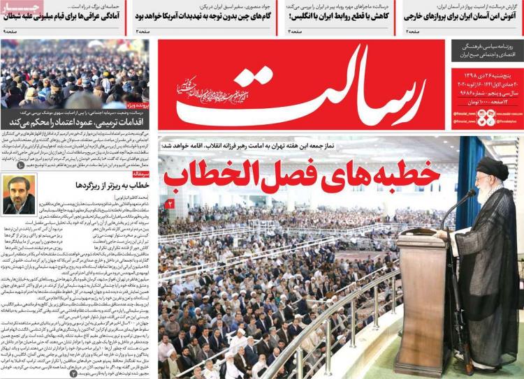 عناوین روزنامه های سیاسی پنجشنبه بیست و ششم دی ۱۳۹۸,روزنامه,روزنامه های امروز,اخبار روزنامه ها