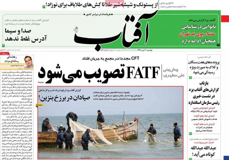 تیتر روزنامه های سیاسی دوشنبه دوم دی ۱۳۹۸,روزنامه,روزنامه های امروز,اخبار روزنامه ها