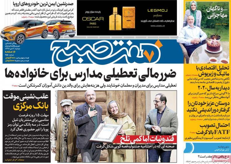 تیتر روزنامه های سیاسی دوشنبه دوم دی ۱۳۹۸,روزنامه,روزنامه های امروز,اخبار روزنامه ها
