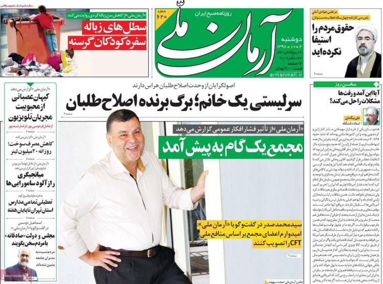 تیتر روزنامه های سیاسی دوشنبه دوم دی ۱۳۹۸,روزنامه,روزنامه های امروز,اخبار روزنامه ها