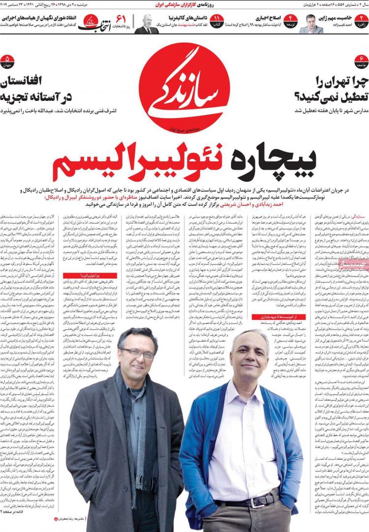 تیتر روزنامه های سیاسی دوشنبه دوم دی ۱۳۹۸,روزنامه,روزنامه های امروز,اخبار روزنامه ها