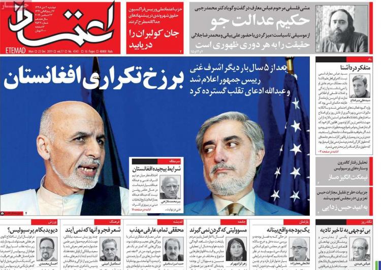 تیتر روزنامه های سیاسی دوشنبه دوم دی ۱۳۹۸,روزنامه,روزنامه های امروز,اخبار روزنامه ها
