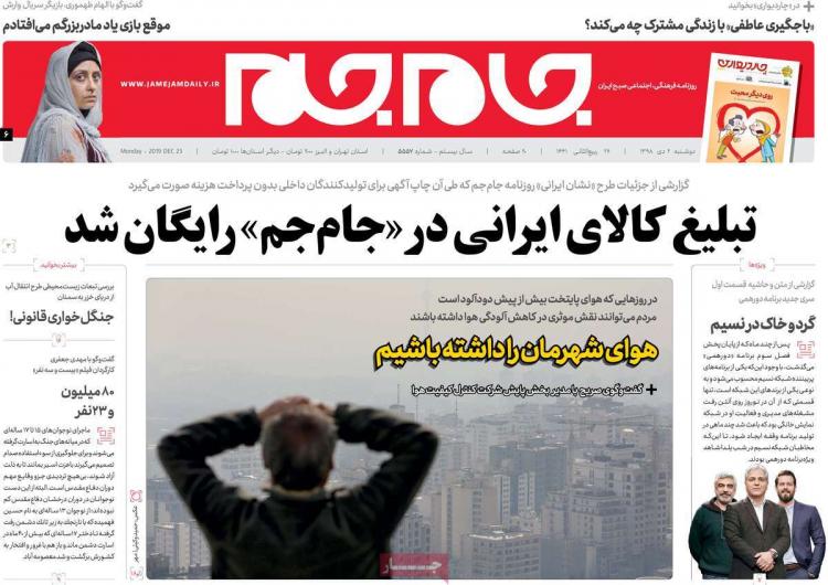 تیتر روزنامه های سیاسی دوشنبه دوم دی ۱۳۹۸,روزنامه,روزنامه های امروز,اخبار روزنامه ها