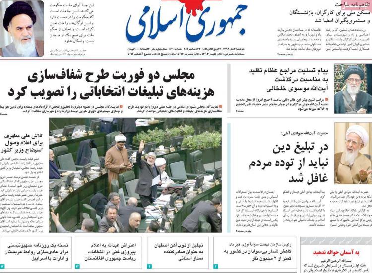 تیتر روزنامه های سیاسی دوشنبه دوم دی ۱۳۹۸,روزنامه,روزنامه های امروز,اخبار روزنامه ها