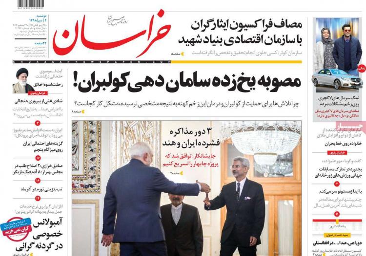 تیتر روزنامه های سیاسی دوشنبه دوم دی ۱۳۹۸,روزنامه,روزنامه های امروز,اخبار روزنامه ها