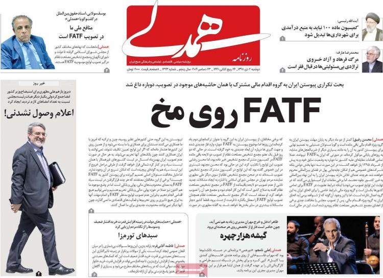 تیتر روزنامه های سیاسی دوشنبه دوم دی ۱۳۹۸,روزنامه,روزنامه های امروز,اخبار روزنامه ها