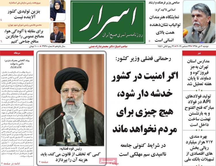 تیتر روزنامه های سیاسی دوشنبه دوم دی ۱۳۹۸,روزنامه,روزنامه های امروز,اخبار روزنامه ها