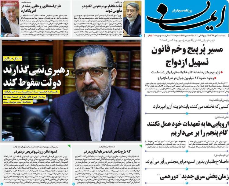تیتر روزنامه های سیاسی دوشنبه دوم دی ۱۳۹۸,روزنامه,روزنامه های امروز,اخبار روزنامه ها