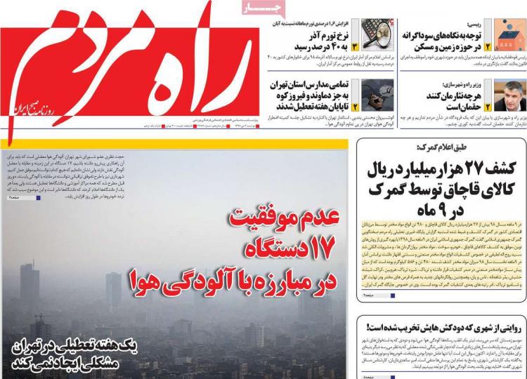 تیتر روزنامه های سیاسی دوشنبه دوم دی ۱۳۹۸,روزنامه,روزنامه های امروز,اخبار روزنامه ها
