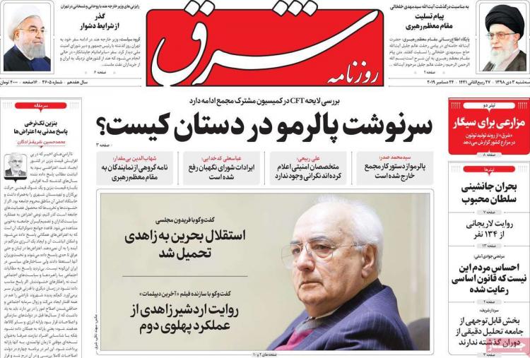 عناوین روزنامه های سیاسی سه شنبه سوم دی ۱۳۹۸,روزنامه,روزنامه های امروز,اخبار روزنامه ها