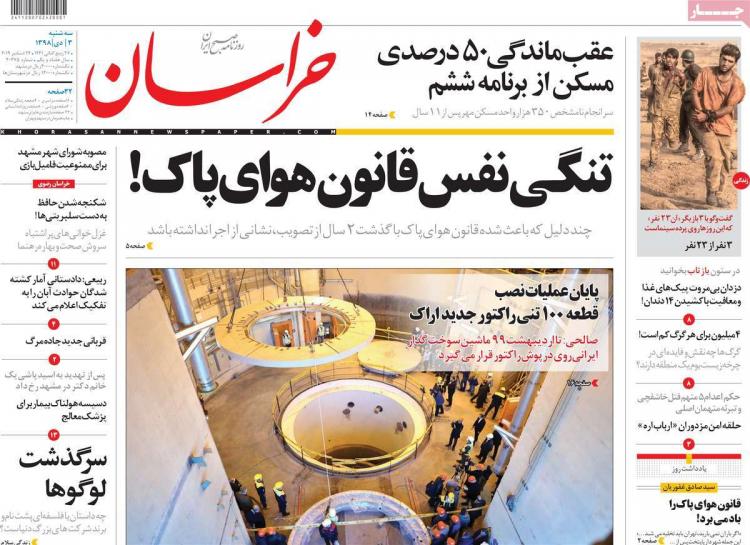 عناوین روزنامه های سیاسی سه شنبه سوم دی ۱۳۹۸,روزنامه,روزنامه های امروز,اخبار روزنامه ها