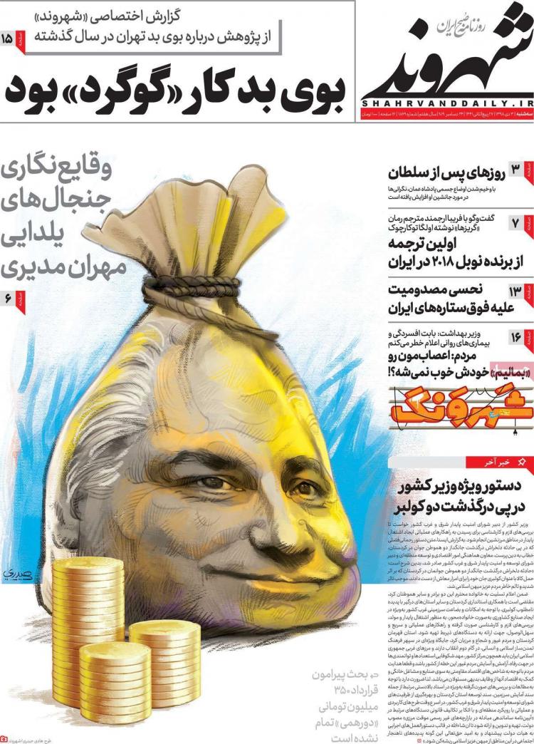 عناوین روزنامه های سیاسی سه شنبه سوم دی ۱۳۹۸,روزنامه,روزنامه های امروز,اخبار روزنامه ها
