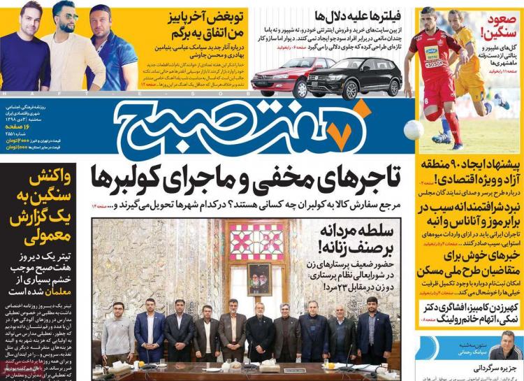 عناوین روزنامه های سیاسی سه شنبه سوم دی ۱۳۹۸,روزنامه,روزنامه های امروز,اخبار روزنامه ها