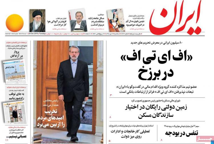 عناوین روزنامه های سیاسی سه شنبه سوم دی ۱۳۹۸,روزنامه,روزنامه های امروز,اخبار روزنامه ها