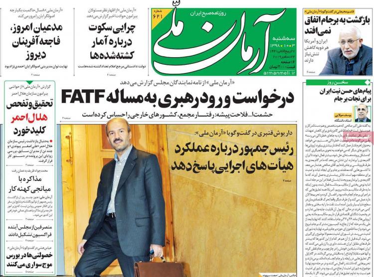 عناوین روزنامه های سیاسی سه شنبه سوم دی ۱۳۹۸,روزنامه,روزنامه های امروز,اخبار روزنامه ها