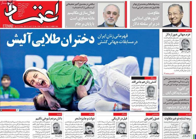 عناوین روزنامه های سیاسی سه شنبه سوم دی ۱۳۹۸,روزنامه,روزنامه های امروز,اخبار روزنامه ها