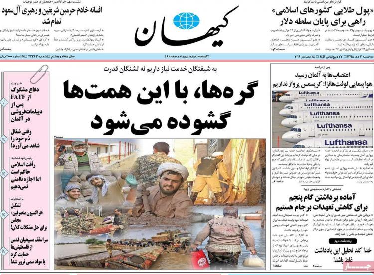 عناوین روزنامه های سیاسی سه شنبه سوم دی ۱۳۹۸,روزنامه,روزنامه های امروز,اخبار روزنامه ها
