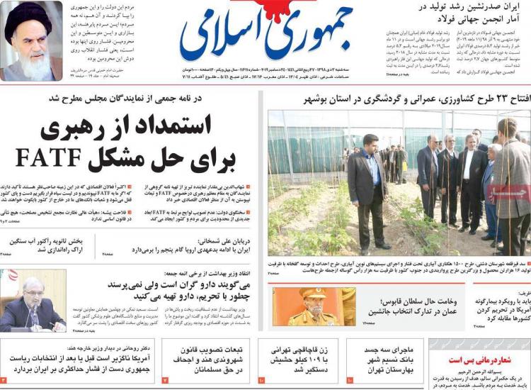 عناوین روزنامه های سیاسی سه شنبه سوم دی ۱۳۹۸,روزنامه,روزنامه های امروز,اخبار روزنامه ها
