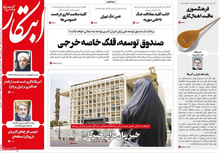عناوین روزنامه های سیاسی سه شنبه سوم دی ۱۳۹۸,روزنامه,روزنامه های امروز,اخبار روزنامه ها