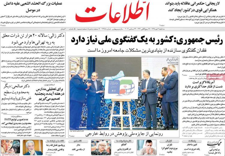 عناوین روزنامه های سیاسی سه شنبه سوم دی ۱۳۹۸,روزنامه,روزنامه های امروز,اخبار روزنامه ها