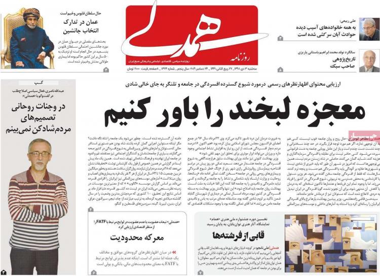 عناوین روزنامه های سیاسی سه شنبه سوم دی ۱۳۹۸,روزنامه,روزنامه های امروز,اخبار روزنامه ها