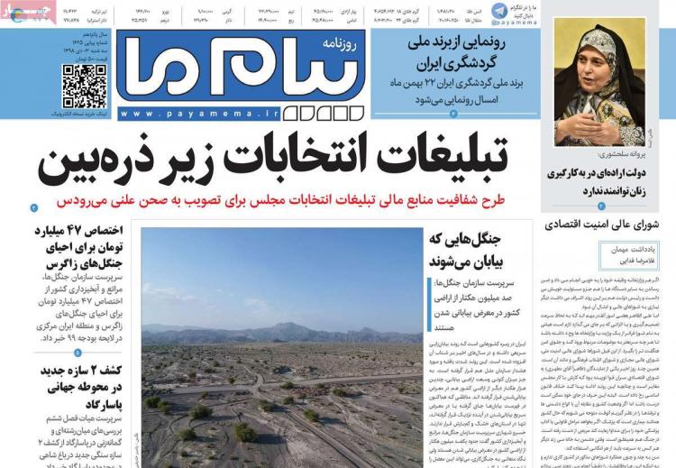 عناوین روزنامه های سیاسی سه شنبه سوم دی ۱۳۹۸,روزنامه,روزنامه های امروز,اخبار روزنامه ها