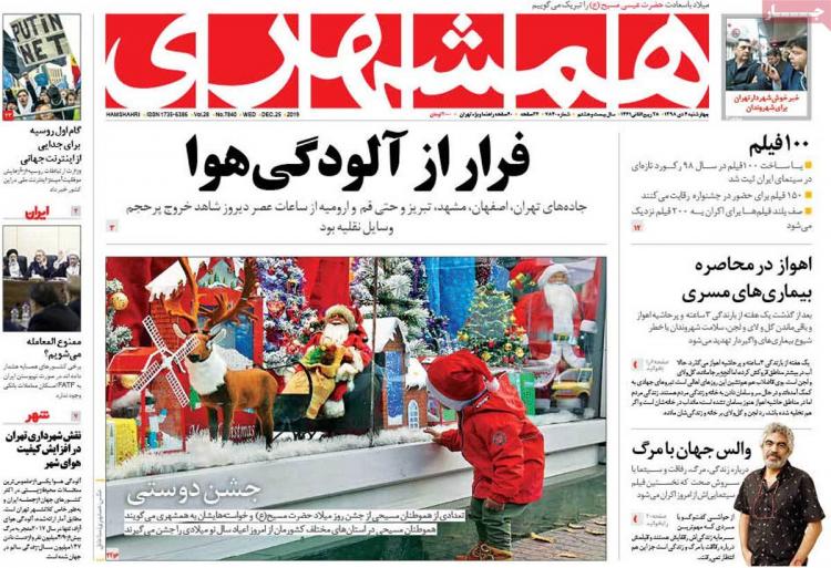 تیتر روزنامه های سیاسی چهارشنبه چهارم دی ۱۳۹۸,روزنامه,روزنامه های امروز,اخبار روزنامه ها