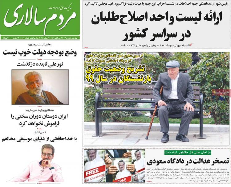 تیتر روزنامه های سیاسی چهارشنبه چهارم دی ۱۳۹۸,روزنامه,روزنامه های امروز,اخبار روزنامه ها