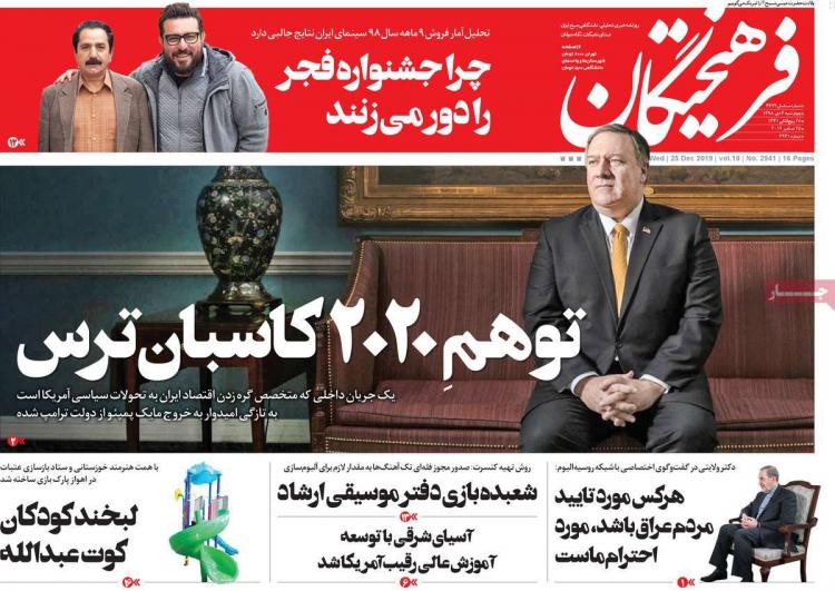 تیتر روزنامه های سیاسی چهارشنبه چهارم دی ۱۳۹۸,روزنامه,روزنامه های امروز,اخبار روزنامه ها