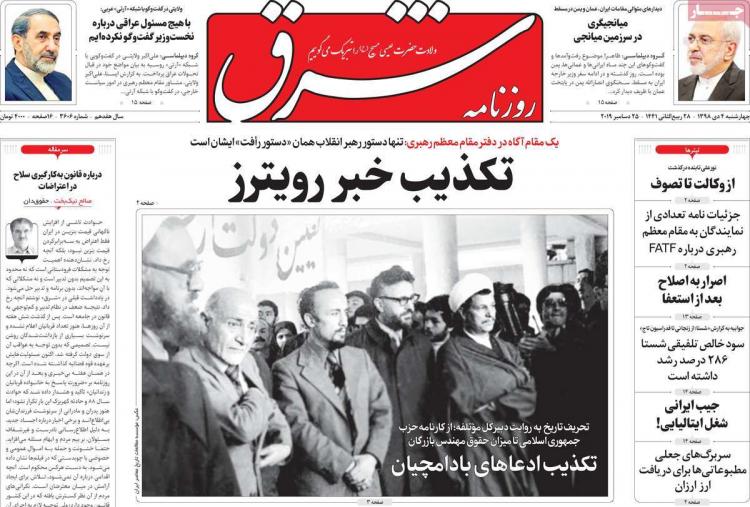 تیتر روزنامه های سیاسی چهارشنبه چهارم دی ۱۳۹۸,روزنامه,روزنامه های امروز,اخبار روزنامه ها