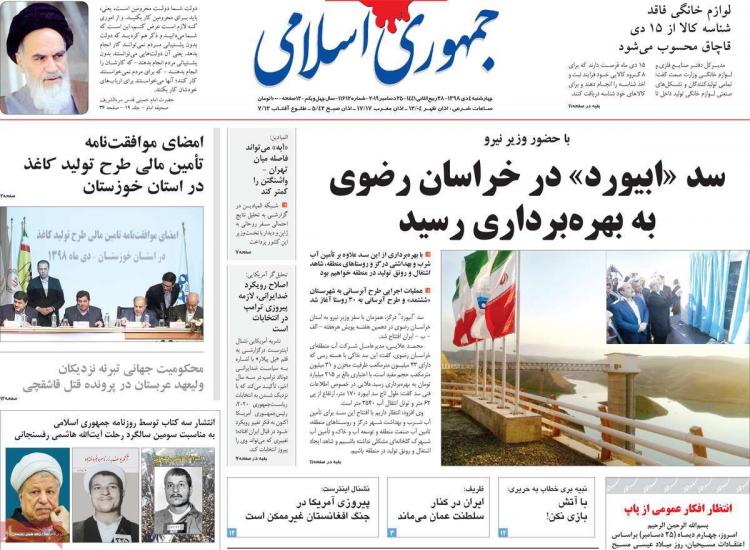 تیتر روزنامه های سیاسی چهارشنبه چهارم دی ۱۳۹۸,روزنامه,روزنامه های امروز,اخبار روزنامه ها